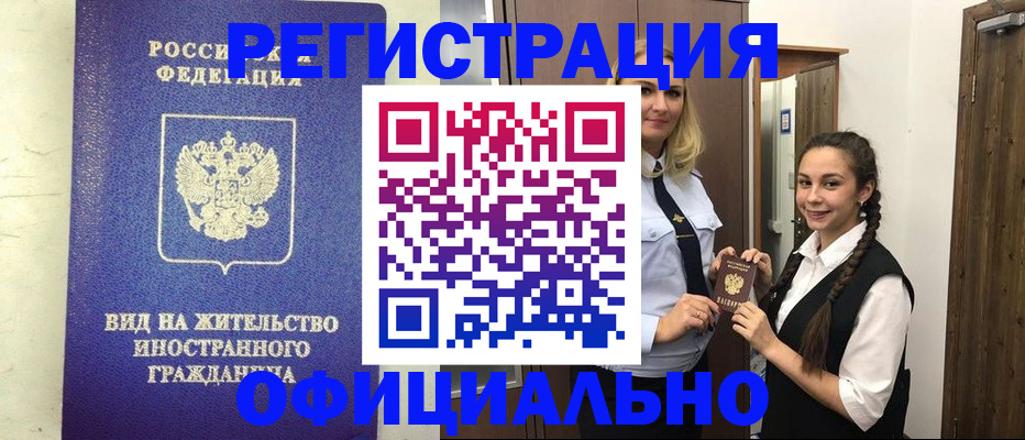 купить прописку в Черняховске