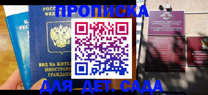 регистрация для дет. сада в Черняховске