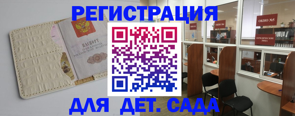 прописка 2025 в Черняховске